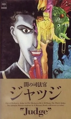 Judge (1991) anime poster