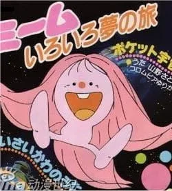 [RAW] The Many Dream Journeys of Meme (1983) anime poster