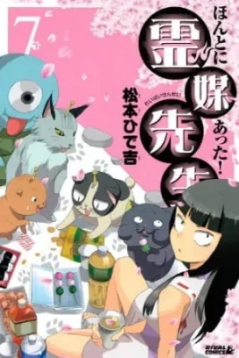 Honto ni Atta! Reibai Sensei (2011) anime poster