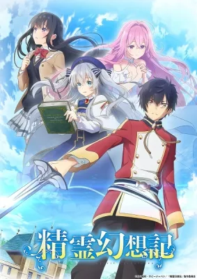 Spirit Chronicles (2021) anime poster