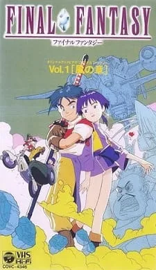Legend of the Crystals: Final Fantasy (1994) anime poster