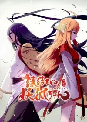 Huyao Xiao Hongniang: Yue Hong (2016) anime poster