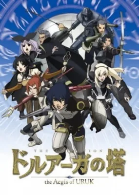 Tower of Druaga: The Aegis of Uruk (2008) anime poster