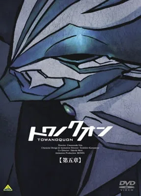 Towanoquon: The Return of the Invincible (2011) anime poster