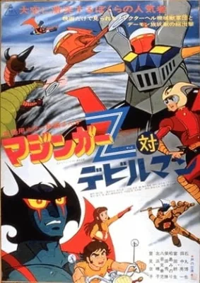Mazinger Z vs. Devilman (1973) anime poster
