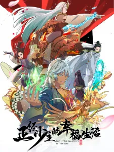 The Little Master's Better Life (2023) anime poster