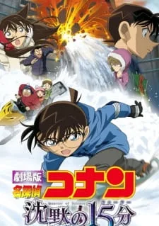 Detective Conan Movie 15: Quarter of Silence (2011) anime poster