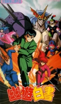 Yu Yu Hakusho: The Movie (1993) anime poster