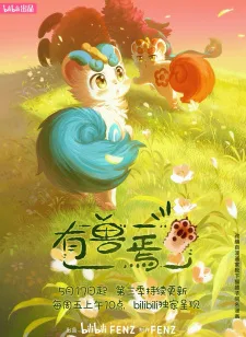 Fabulous Beasts 3rd Season (2024) anime poster