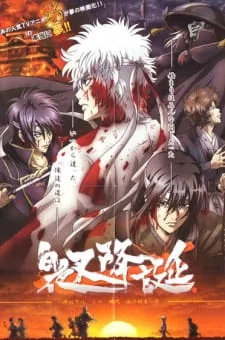 Gintama: Shiroyasha Koutan (2008) anime poster