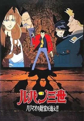 Lupin III: Harimao no Zaihou wo Oe!! (1995) anime poster