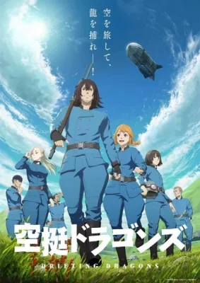 Drifting Dragons (2020) anime poster