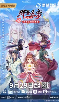 The Demonic King Who Chases His Wife 3rd Season (2021) anime poster