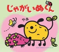 Jagainu-kun (2004) anime poster