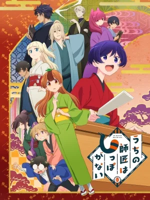 My Master Has No Tail (2022) anime poster
