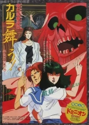 Karura Mau Movie (1989) anime poster