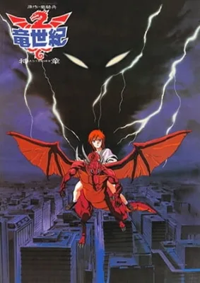 Dragon Century (1988) anime poster