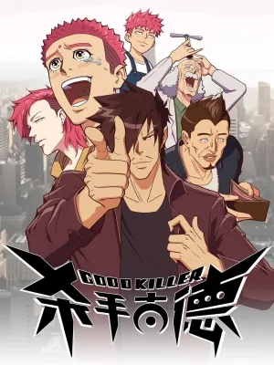 Good Killer (2023) anime poster
