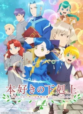 Ascendance of a Bookworm Part 2 (2020) anime poster