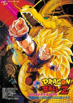 Dragon Ball Z: Wrath of the Dragon (1995) anime poster