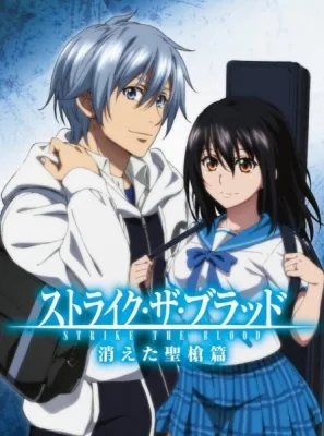 Strike the Blood: Kieta Seisou-hen (2020) anime poster