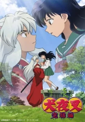 InuYasha: The Final Act (2009) anime poster