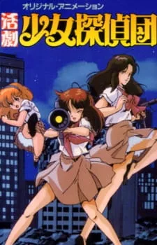 Katsugeki Shoujo Tanteidan (1986) anime poster