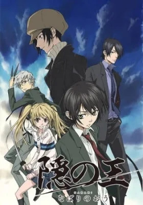 King of Nabari (2008) anime poster