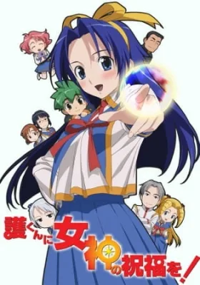 Venus to Mamoru! (2006) anime poster