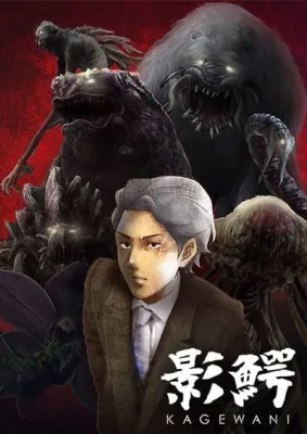 Kagewani (2015) anime poster
