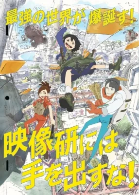 Keep Your Hands Off Eizouken! (2020) anime poster
