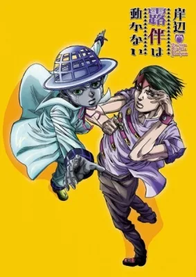 Kishibe Rohan wa Ugokanai anime poster