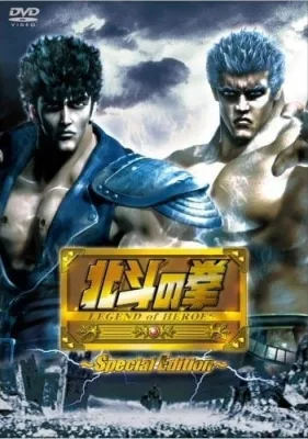 Hokuto no Ken: Legend of Heroes (2007) anime poster