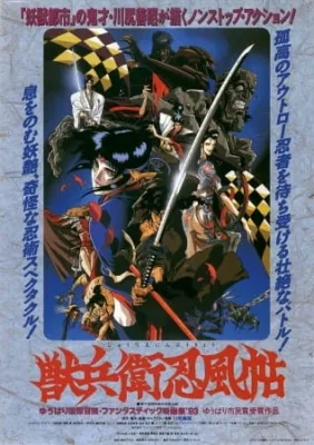 Ninja Scroll (1993) anime poster