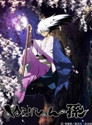Nura: Rise of the Yokai Clan (2010) anime poster