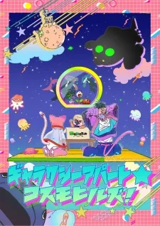 Galaxy Apartment Cosmo Hills (2025) anime poster