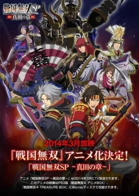 Samurai Warriors SP: Legend of the Sanada (2014) anime poster