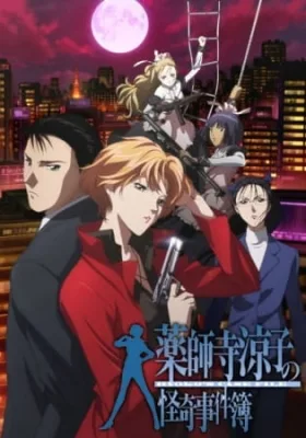 Ryoko's Case File (2008) anime poster