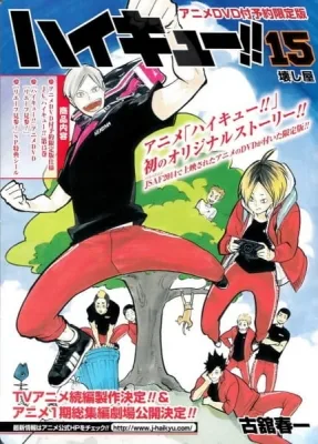 Haikyuu!!: Lev Genzan! (2015) anime poster