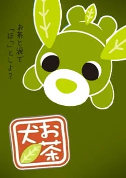 Ocha-ken: Chokotto Monogatari (2003) anime poster