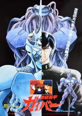 Guyver: Out of Control (1986) anime poster