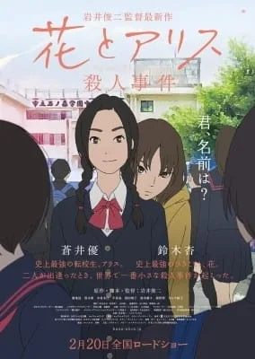 The Case of Hana & Alice (2015) anime poster