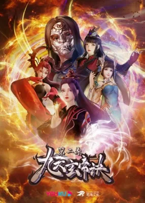 The Success Of Empyrean Xuan Emperor 2nd Season (2022) anime poster