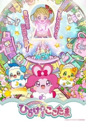 Kirakira Happy★Hirake! Cocotama (2018) anime poster