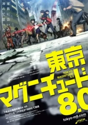 Tokyo Magnitude 8.0 (2009) anime poster
