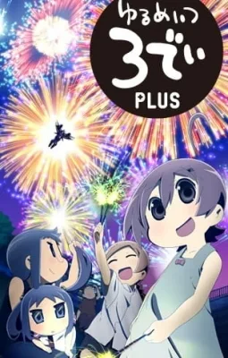 Yurumates 3D Plus (2012) anime poster