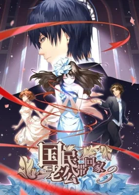 How to Steal 55 Kisses 3rd Season (2017) anime poster