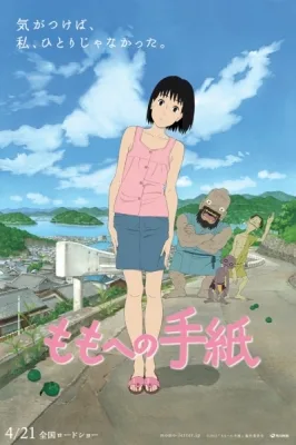 A Letter to Momo (2012) anime poster