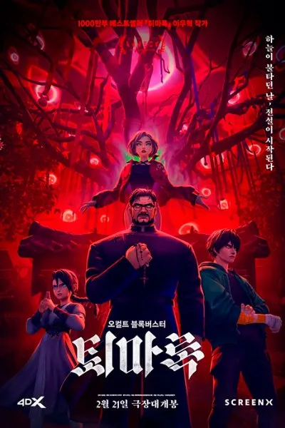 Exorcism Chronicles: The Beginning (2025) anime poster