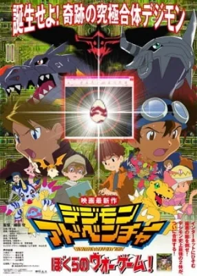 Digimon: The Movie (2000) anime poster